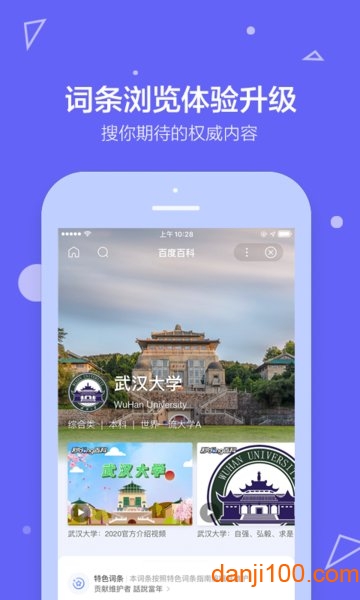 百度百科官方手机版