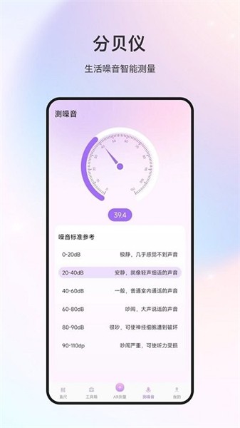 随身测量仪app(尺子)