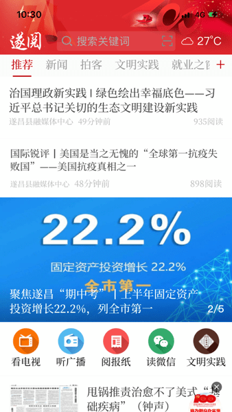 遂阅客户端