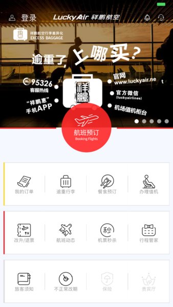 祥鹏航空手机