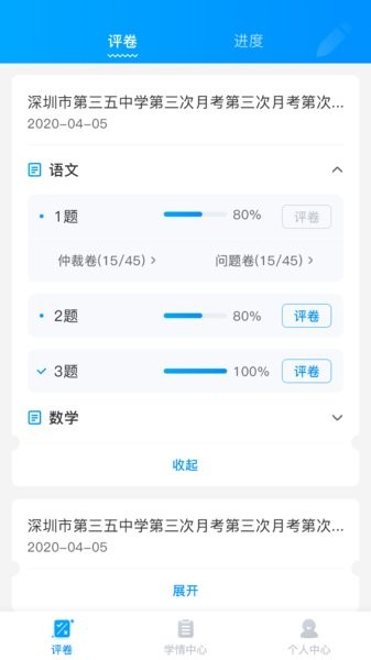 云教智学阅卷平台