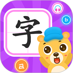 幼儿识字软件v3.10.1安卓版