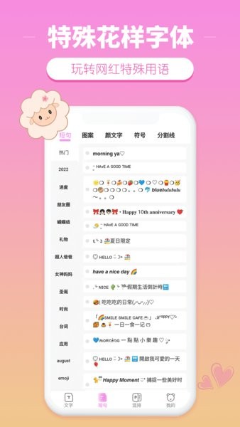 特殊花样字体手机版