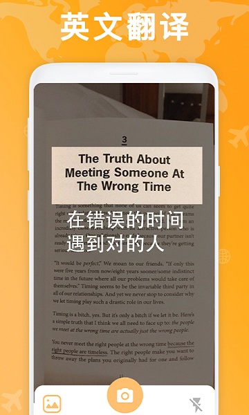 拍照翻译免费版