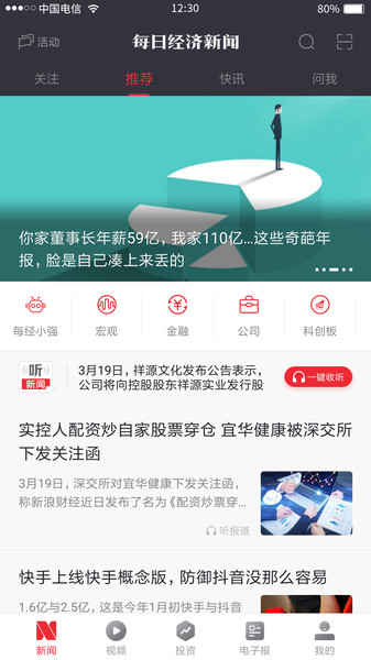 每日经济新闻电子版