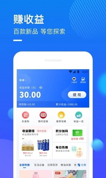 捷信推客官方版