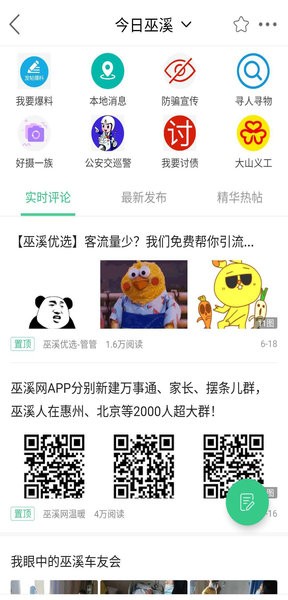 巫溪网软件