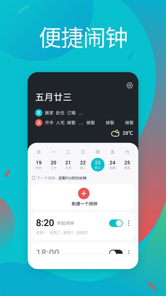起床闹铃APP