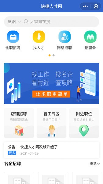 襄阳快捷人才网手机版