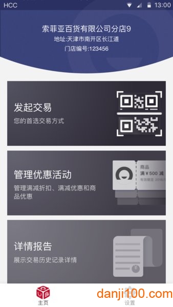 捷信金融商家官方版界面截图预览(1)