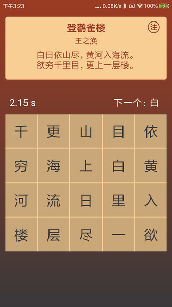 注意力训练软件