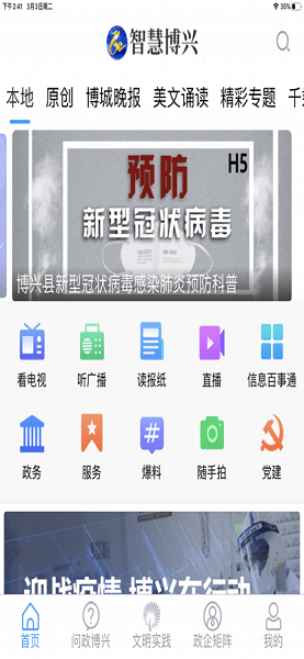 智慧博兴手机客户端
