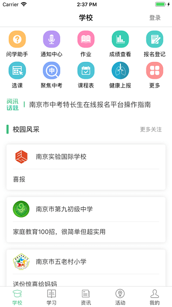 问学家长端官方版