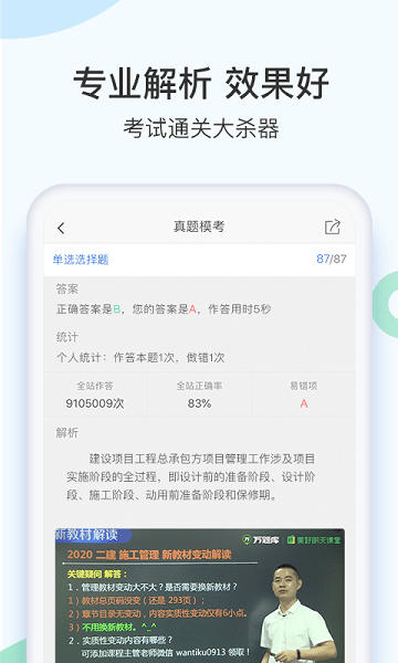 二建万题库手机版