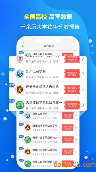 高考志愿填报专家客户端