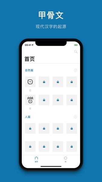 汉字的故事软件