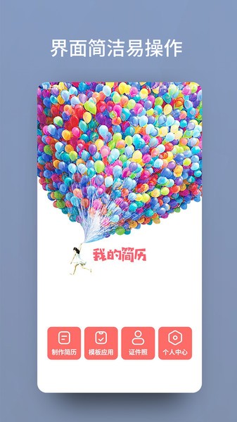免费个人简历模板制作软件手机版