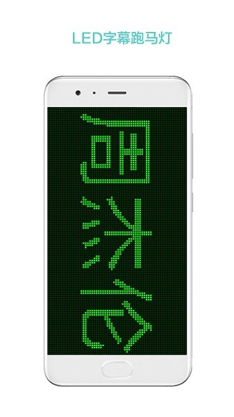 led屏幕秀