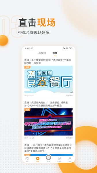 掌中惠州手机版