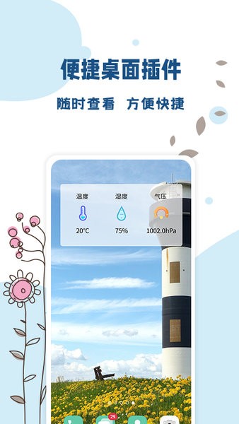 标准温度计软件