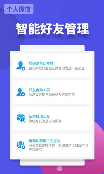 微友助手官方版