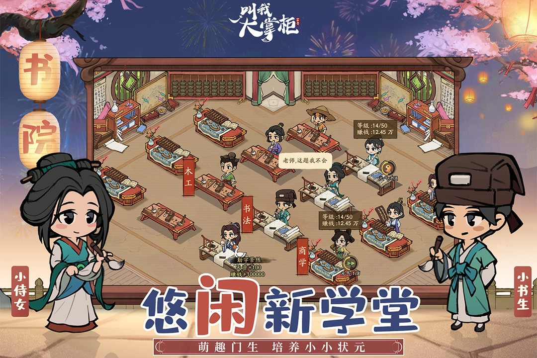 叫我大掌柜