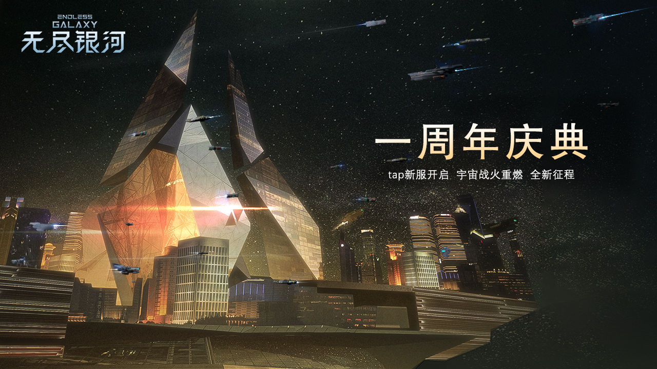 无尽银河