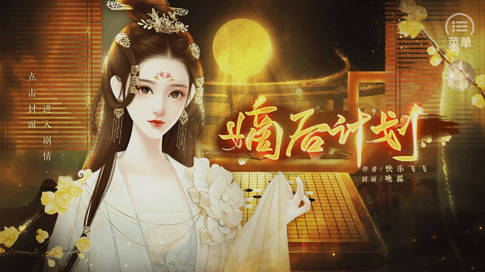 <strong>嫡后计划</strong>