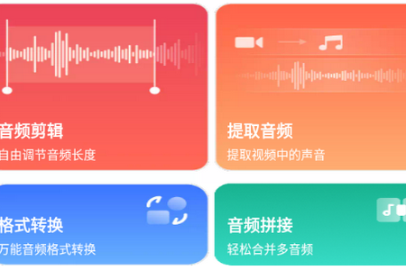 <strong>智慧牛音频剪辑</strong>