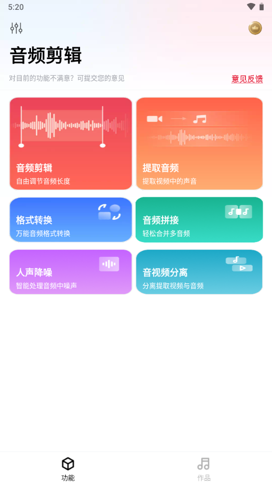 <strong>智慧牛音频剪辑</strong>