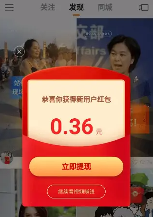 快手极速版