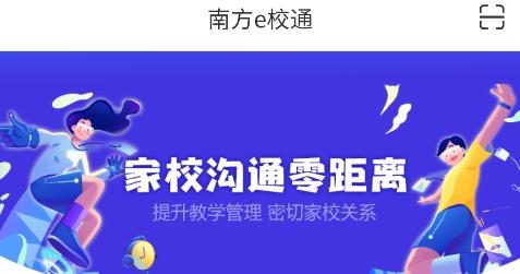 南方e校通