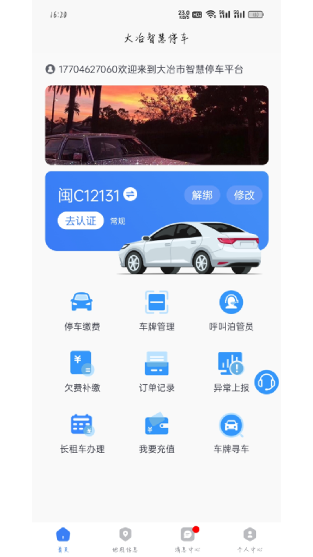 大冶智慧停车界面截图预览(4)