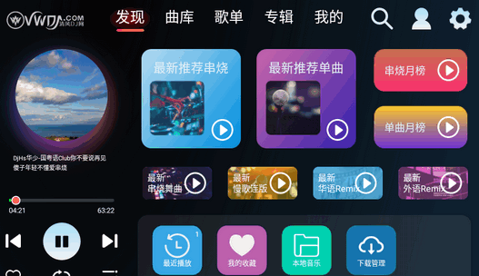 清风DJ车机版