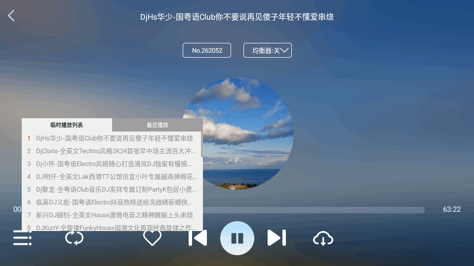 清风DJ车机版