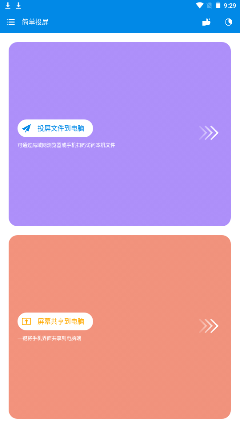简单投屏
