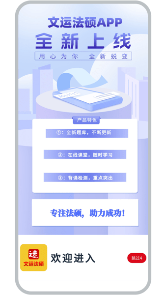 文运法硕软件