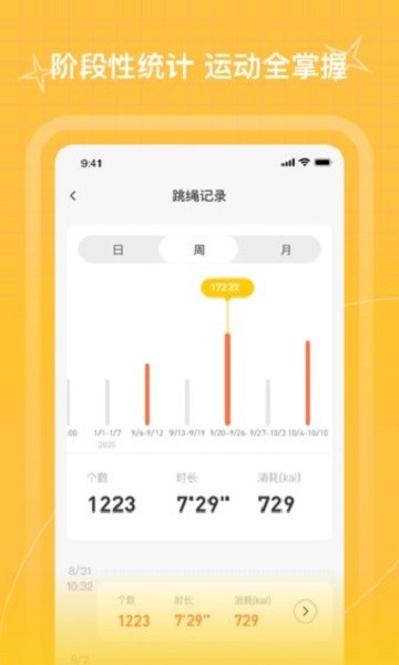 PICOOC跳绳