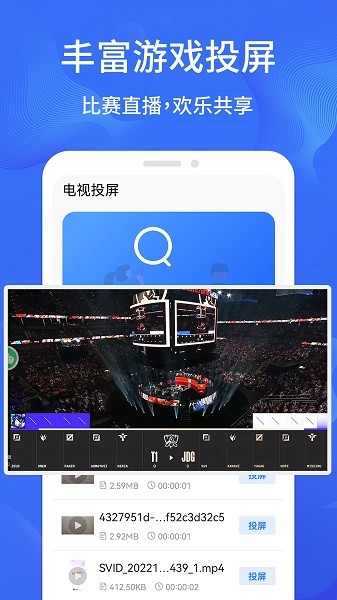 电视投屏助手界面截图预览(2)
