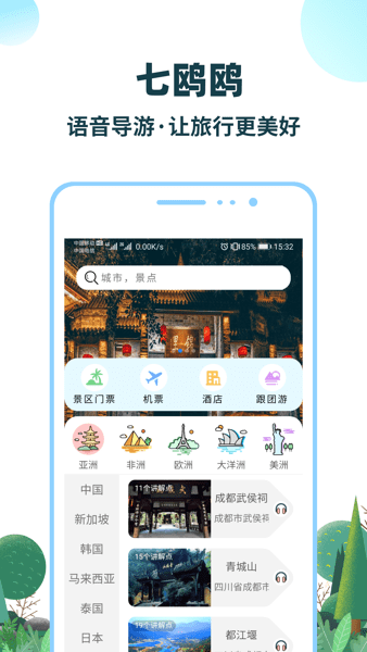 七鸥鸥