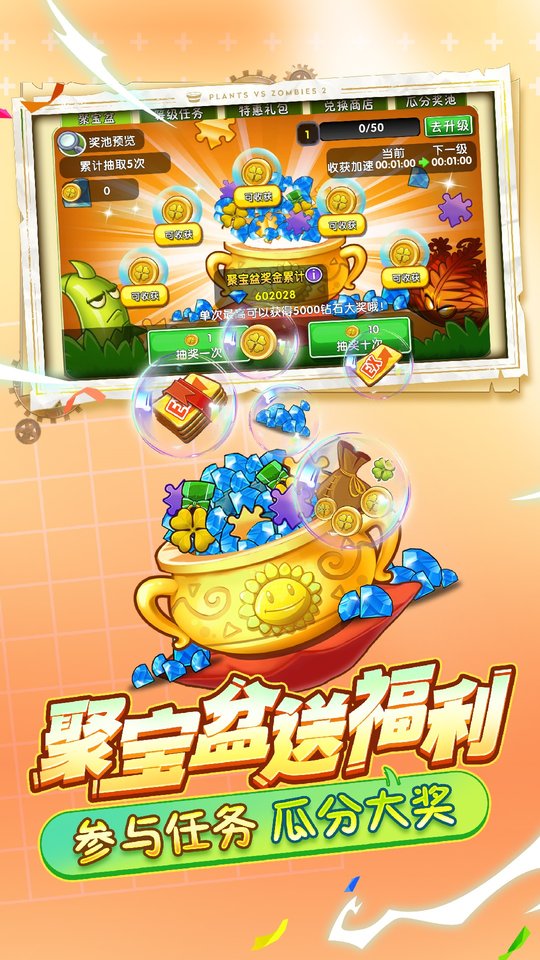 植物大战僵尸2高清版