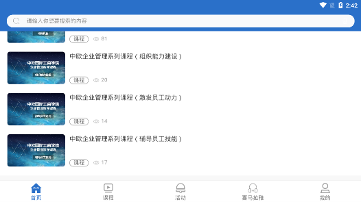 中船e学