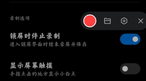 屏幕录制
