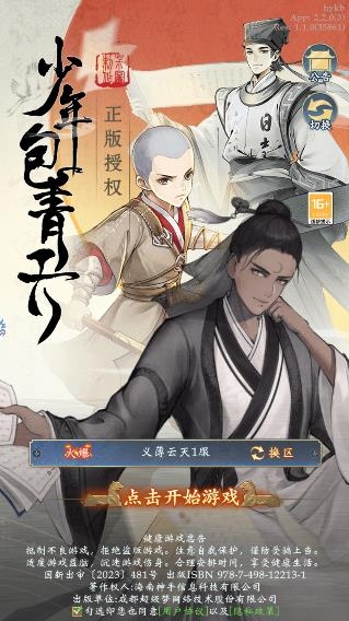 少年包青天