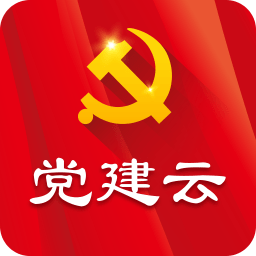 党建云平台v4.4.6安卓最新版