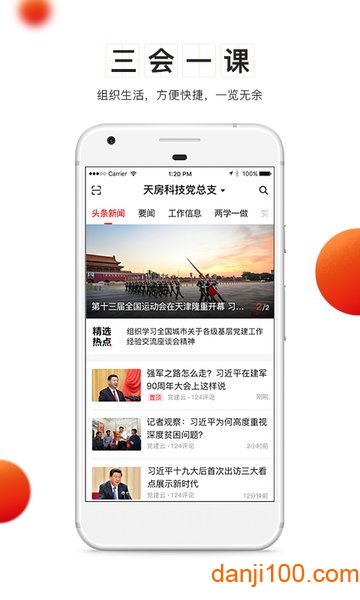 党建云平台