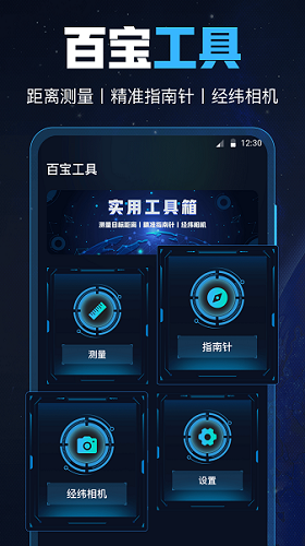 gps导航工具箱界面截图预览(3)