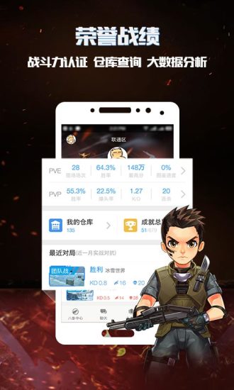 掌上逆战助手官方版