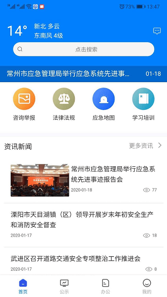常州应急
