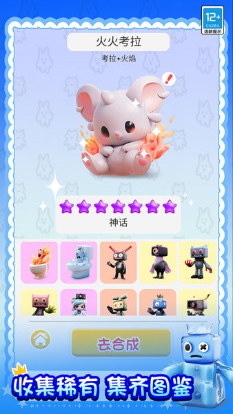 合成传说官方版